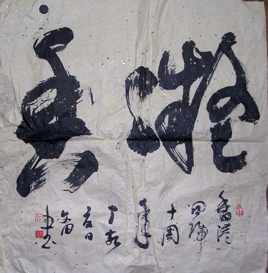 作者：任文田&nbsp;书法&nbsp;￥：600&nbsp;单击鼠标查看大图！