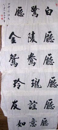 作者：张金沙&nbsp;   书法   &nbsp;￥：2000&nbsp;单击鼠标查看详细介绍！