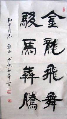 作者：章节&nbsp;书法&nbsp;￥：协商&nbsp;单击鼠标查看详细介绍！