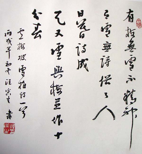 作者：汪寅生&nbsp;    书法&nbsp;￥：4000&nbsp;单击鼠标查看大图！