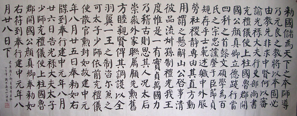 作者：a站长（洪岚）书画&nbsp;临告身帖（之一）&nbsp;￥：日课&nbsp;单击鼠标查看大图！