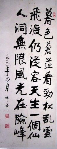 作者：武中奇&nbsp;    书法&nbsp;￥：赏真阁藏品&nbsp;单击鼠标查看详细介绍！