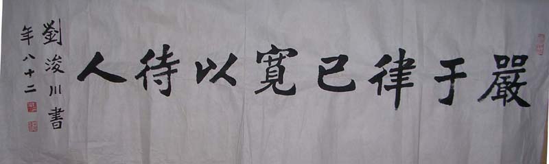 作者：刘浚川&nbsp;书法  &nbsp;￥：2500&nbsp;单击鼠标查看大图！