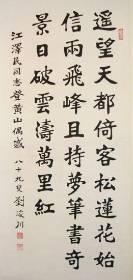 作者：刘浚川&nbsp;书法&nbsp;￥：赏真阁藏品&nbsp;单击鼠标查看大图！