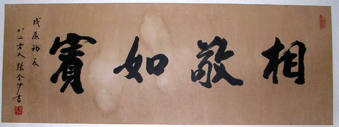 作者：张金沙&nbsp;书法&nbsp;￥：赏真阁藏品&nbsp;单击鼠标查看大图！