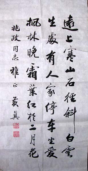 作者：黄真&nbsp;书法  &nbsp;￥：1500&nbsp;单击鼠标查看大图！