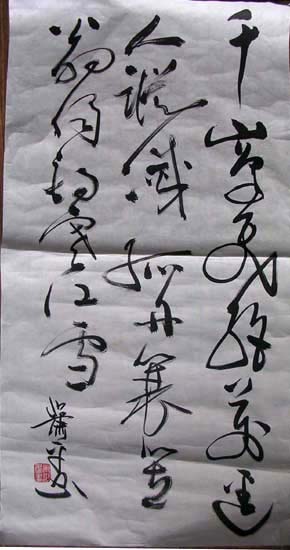 作者：萧平&nbsp;书法&nbsp;￥：3000&nbsp;单击鼠标查看大图！