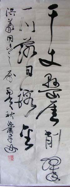 作者：萧平&nbsp;书法&nbsp;￥：3000&nbsp;单击鼠标查看大图！