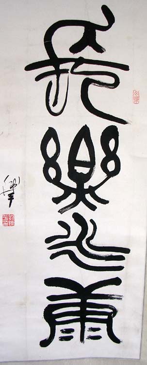 作者：刘铁平&nbsp;书法&nbsp;￥：1000&nbsp;单击鼠标查看大图！