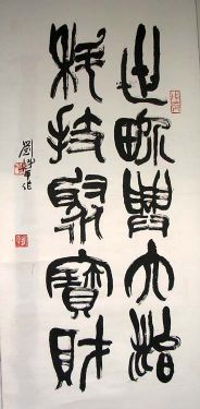 作者：刘铁平&nbsp;书法&nbsp;￥：2500&nbsp;单击鼠标查看详细介绍！