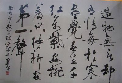 作者：王宜早&nbsp;书法&nbsp;￥：赏真阁藏品&nbsp;单击鼠标查看详细介绍！