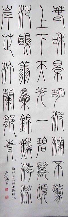 作者：石学鸿&nbsp;书法&nbsp;￥：协商&nbsp;单击鼠标查看大图！