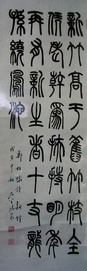 作者：石学鸿&nbsp;书法 &nbsp;￥：3000&nbsp;单击鼠标查看大图！