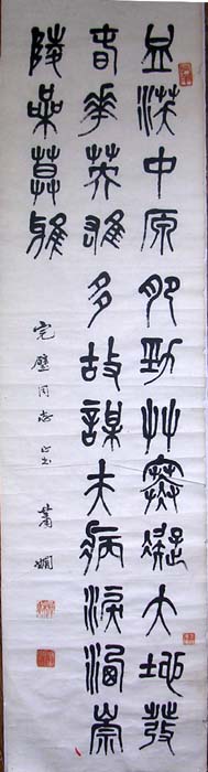 作者：萧娴&nbsp;书法&nbsp;￥：22000&nbsp;单击鼠标查看大图！