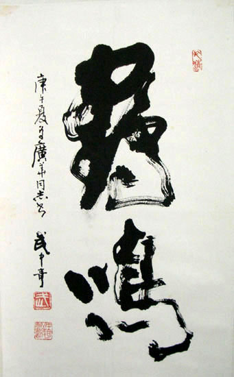 作者：武中奇&nbsp;《鹤鸣》&nbsp;￥：25000&nbsp;单击鼠标查看大图！