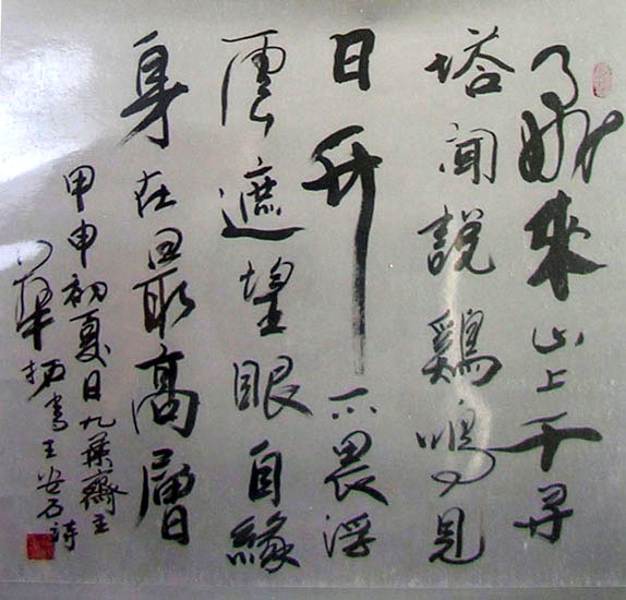 作者：华拓&nbsp;书法&nbsp;￥：2500&nbsp;单击鼠标查看大图！