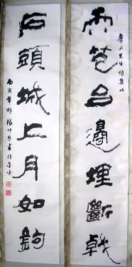 作者：张仲林&nbsp;对联&nbsp;￥：协商&nbsp;单击鼠标查看详细介绍！