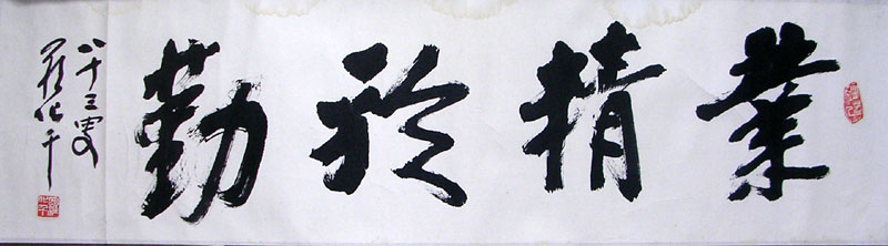 作者：罗化千&nbsp;书法&nbsp;￥：4000&nbsp;单击鼠标查看大图！