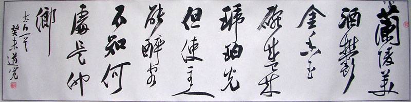 作者：何道宽&nbsp;书法&nbsp;￥：1500&nbsp;单击鼠标查看大图！