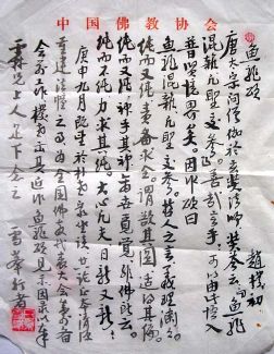 作者：圆彻&nbsp;书法 &nbsp;￥：协商&nbsp;单击鼠标查看详细介绍！