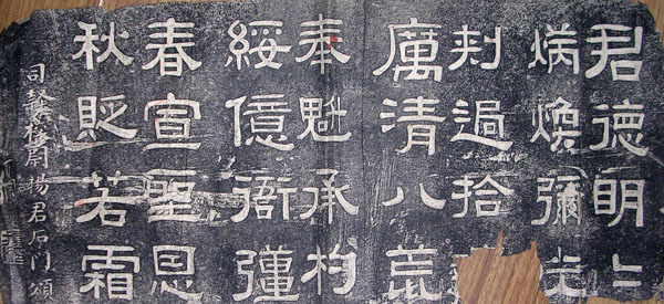 作者：拓片&nbsp;翁方纲临汉隶四种拓片-1&nbsp;￥：协商&nbsp;单击鼠标查看大图！