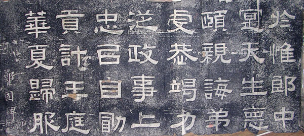 作者：拓片&nbsp;翁方纲临汉隶四种拓片-3&nbsp;￥：协商&nbsp;单击鼠标查看大图！