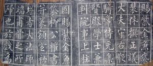 作者：拓片&nbsp;柳公权书法拓片-1&nbsp;￥：协商&nbsp;单击鼠标查看详细介绍！