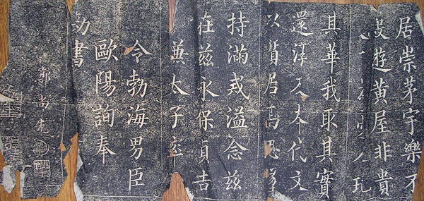 作者：拓片&nbsp;欧阳询书法拓片&nbsp;￥：协商&nbsp;单击鼠标查看大图！