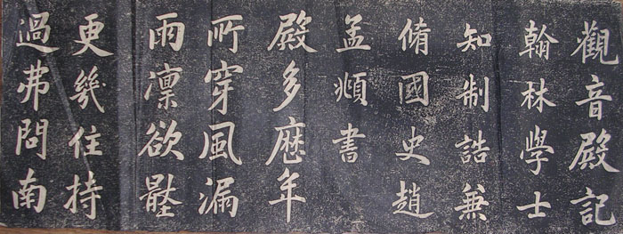 作者：a碑帖信笺拓片&nbsp;赵孟頫《观音殿》拓片&nbsp;￥：协商&nbsp;单击鼠标查看大图！