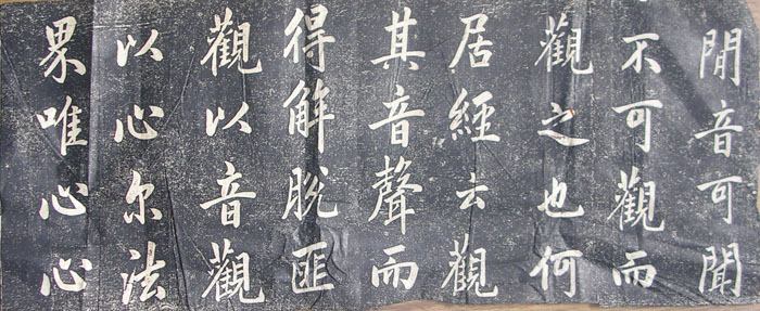 作者：a碑帖信笺拓片&nbsp;赵孟頫《观音殿》拓片&nbsp;￥：协商&nbsp;单击鼠标查看大图！