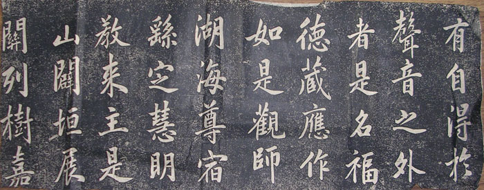 作者：a碑帖信笺拓片&nbsp;赵孟頫《观音殿》拓片&nbsp;￥：协商&nbsp;单击鼠标查看大图！