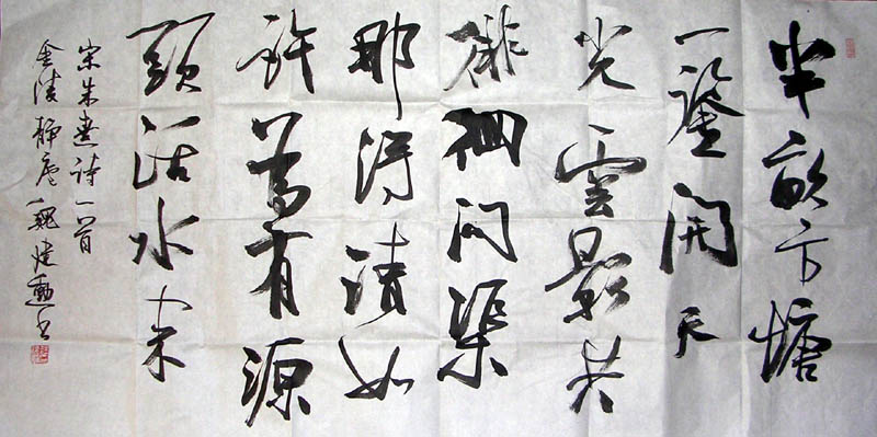 作者：魏建勋 &nbsp;书法&nbsp;￥：1800&nbsp;单击鼠标查看大图！