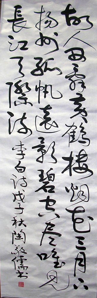 作者：陶敬儒&nbsp;书法&nbsp;￥：3500&nbsp;单击鼠标查看大图！