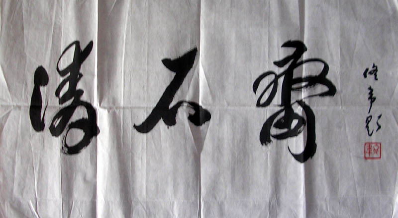 作者：佟韦&nbsp;佟韦  清石斋&nbsp;￥：800&nbsp;单击鼠标查看大图！