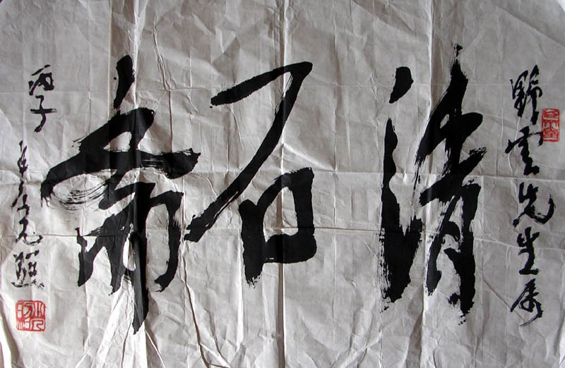 作者：卢光照&nbsp;  清石斋&nbsp;￥：3000&nbsp;单击鼠标查看大图！