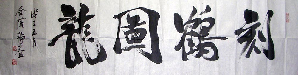 作者：魏建勋 &nbsp;书法&nbsp;￥：500&nbsp;单击鼠标查看大图！