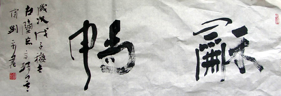 作者：郭列平&nbsp;书法&nbsp;￥：协商&nbsp;单击鼠标查看大图！