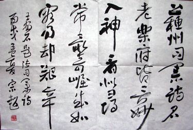 作者：刘宗超&nbsp;书法&nbsp;￥：协商&nbsp;单击鼠标查看详细介绍！