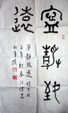 作者：江伟&nbsp;书法&nbsp;￥：协商&nbsp;单击鼠标查看详细介绍！