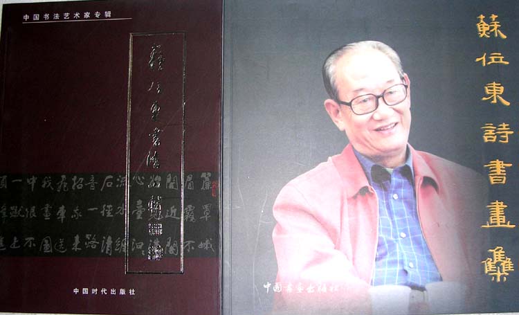 作者：苏位东&nbsp;著作&nbsp;￥：00&nbsp;单击鼠标查看大图！