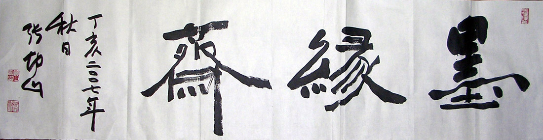 作者：张坤山&nbsp;书法&nbsp;￥：800&nbsp;单击鼠标查看大图！