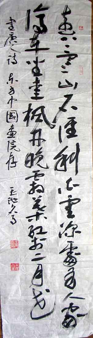 作者：王玉池&nbsp;书法&nbsp;￥：2500&nbsp;单击鼠标查看大图！