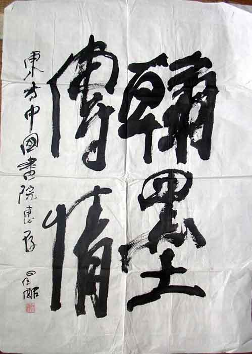 作者：徐昌酩&nbsp;书法&nbsp;￥：1000&nbsp;单击鼠标查看大图！