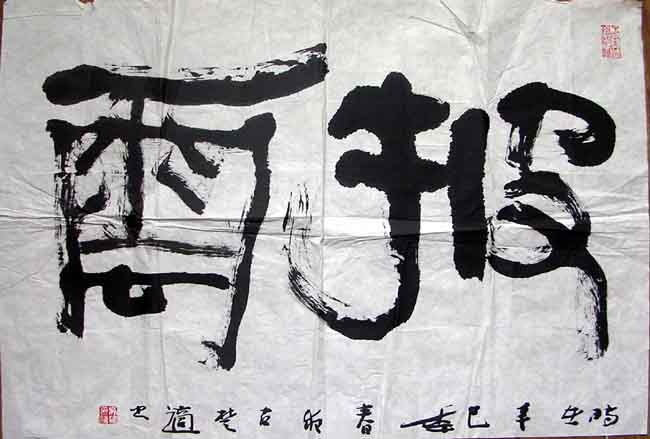 作者：吴健&nbsp;书法&nbsp;￥：600&nbsp;单击鼠标查看大图！