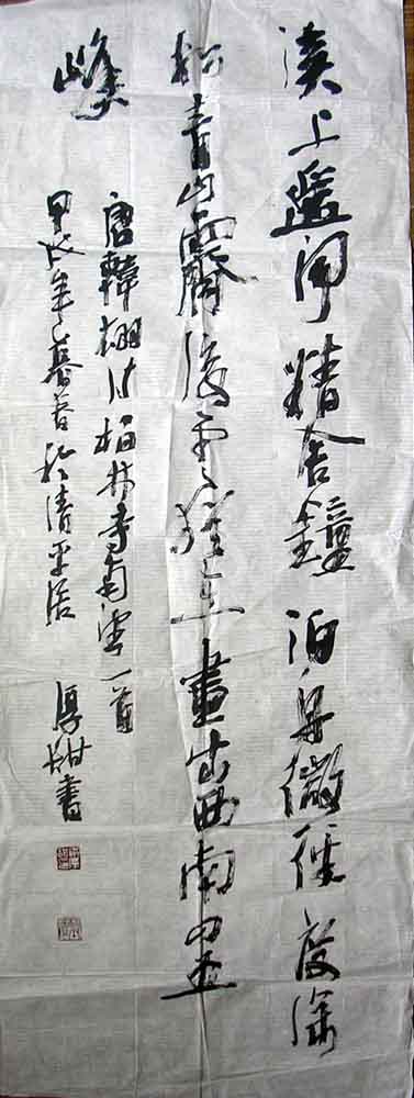 作者：洪厚甜&nbsp;书法&nbsp;￥：1500&nbsp;单击鼠标查看大图！