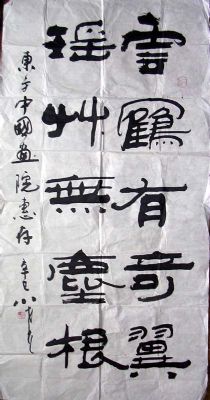 作者：姚小尧&nbsp;书法&nbsp;￥：1500&nbsp;单击鼠标查看详细介绍！