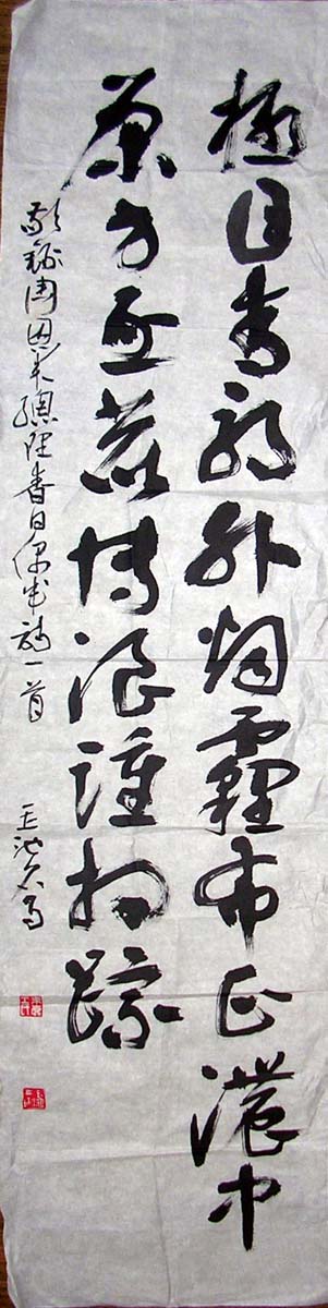 作者：王玉池&nbsp;书法&nbsp;￥：2000&nbsp;单击鼠标查看大图！