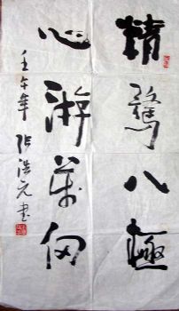 作者：张浩元&nbsp;书法&nbsp;￥：400&nbsp;单击鼠标查看详细介绍！