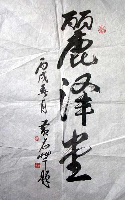 作者：黄名芊&nbsp;书法&nbsp;￥：200&nbsp;单击鼠标查看大图！