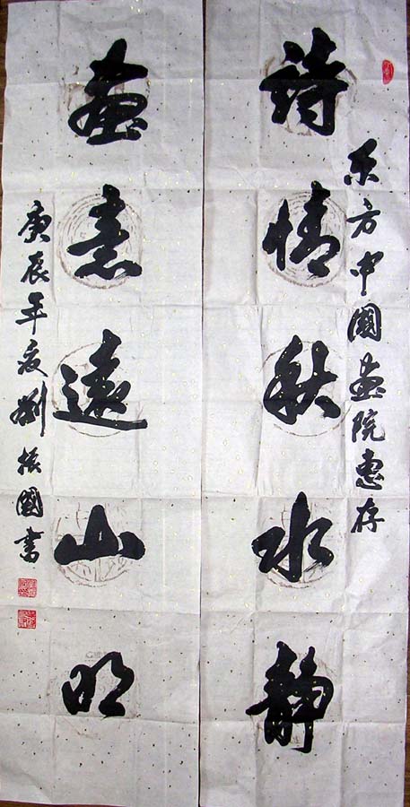 作者：刘振国&nbsp;书法&nbsp;￥：1500&nbsp;单击鼠标查看大图！